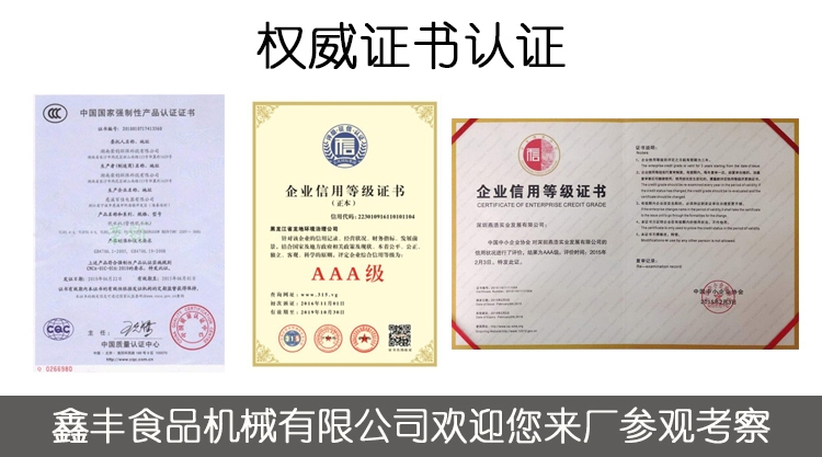 鑫丰机械设备